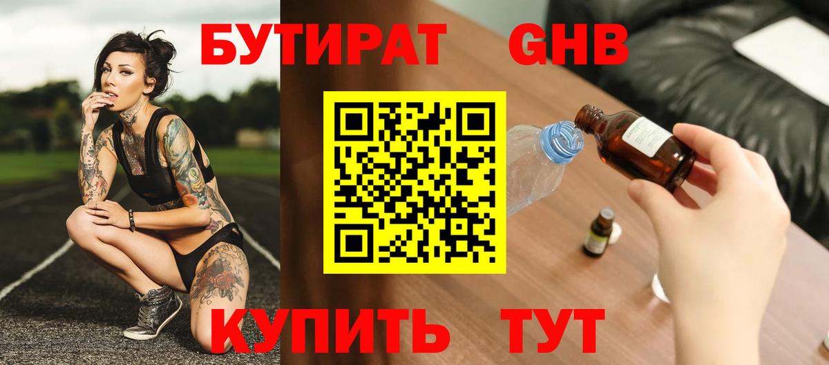 Бутират буратино Сорочинск