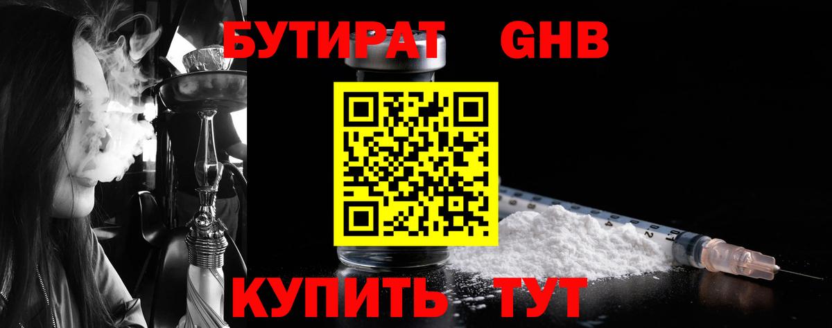 БУТИРАТ бутик  Вход с VPN  Сорочинск 