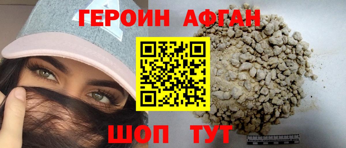 Героин белый Сорочинск