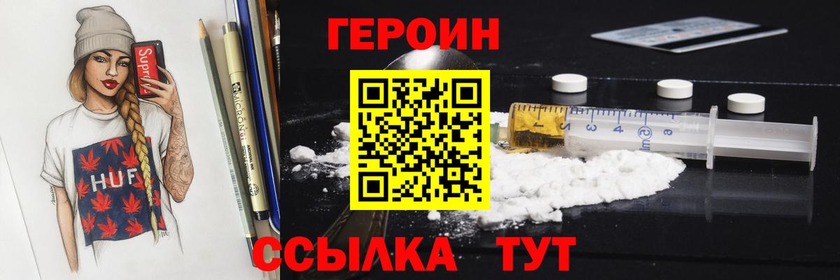 Сорочинск  ГЕРОИН хмурый  Вход с VPN 