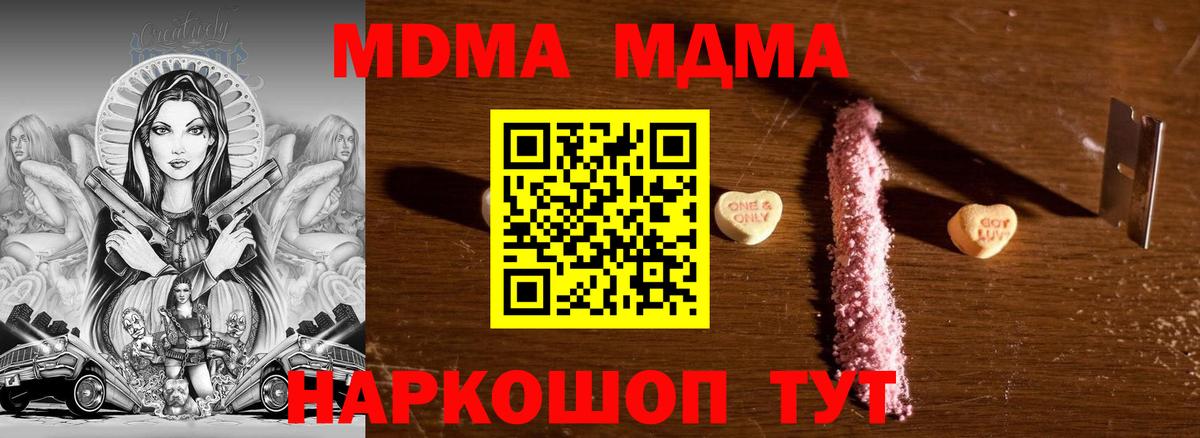 МДМА  Вход с VPN  Сорочинск  МДМА crystal 