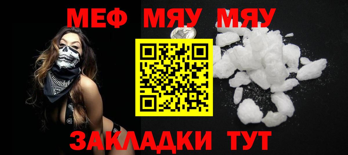 Меф мяу мяу мука Сорочинск